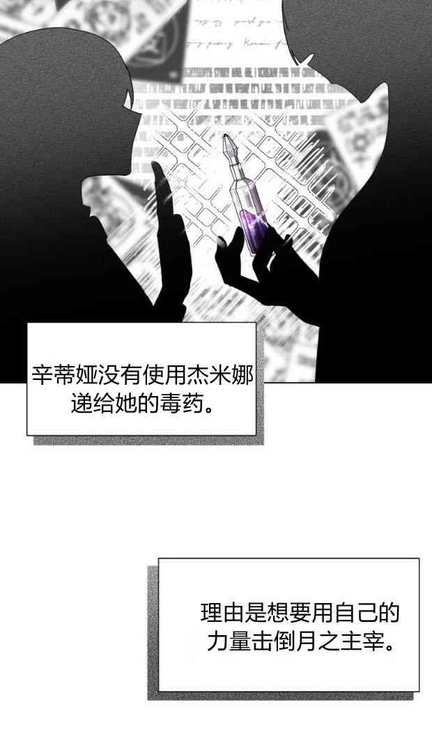 反派想要优雅的死去 第10话 第81页