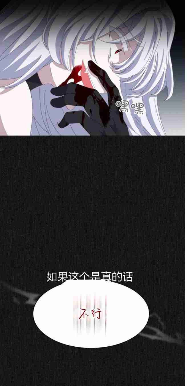 反派想要优雅的死去 第10话 第97页