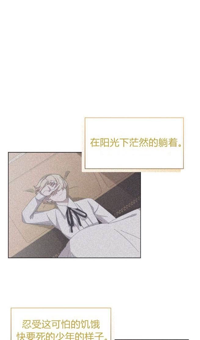反派想要优雅的死去 第10话 第59页