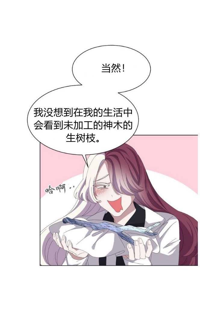 反派想要优雅的死去 第10话 第8页