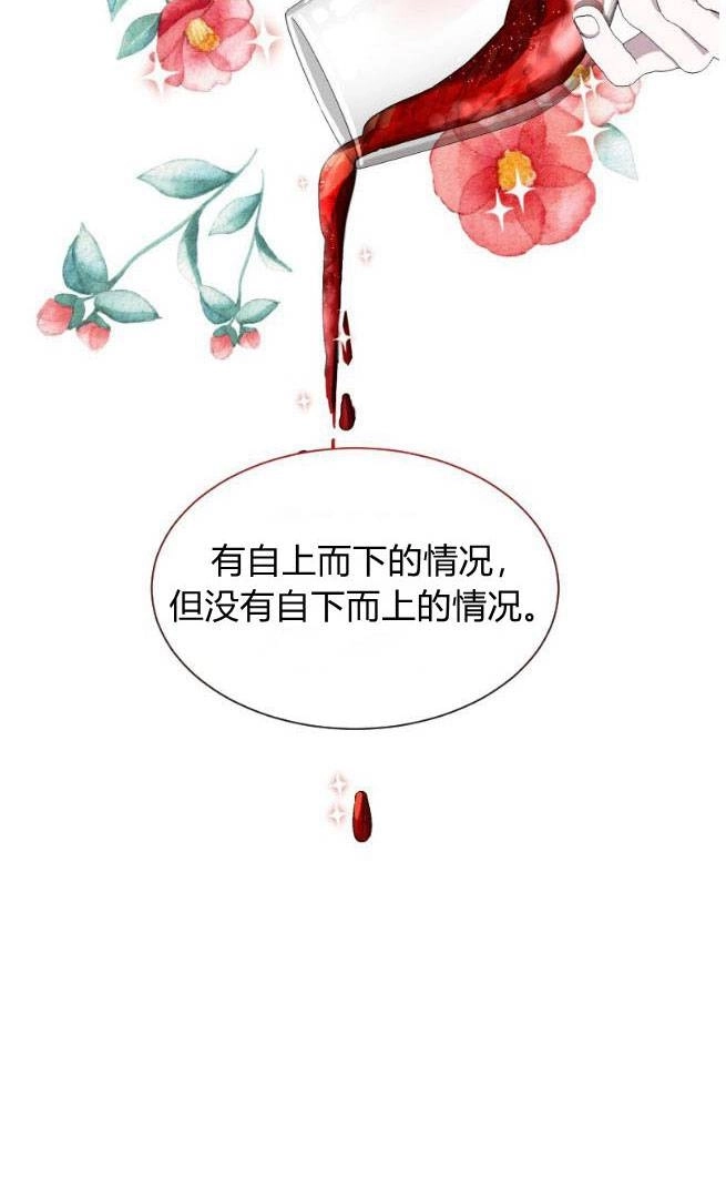 反派想要优雅的死去 第10话 第70页