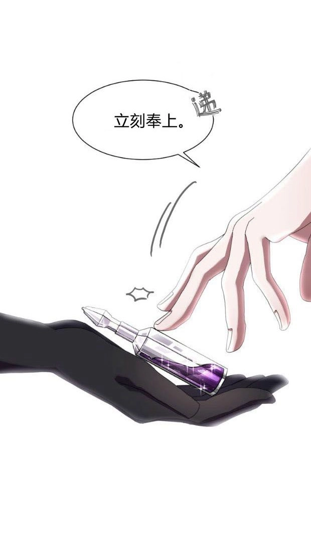 反派想要优雅的死去 第10话 第88页