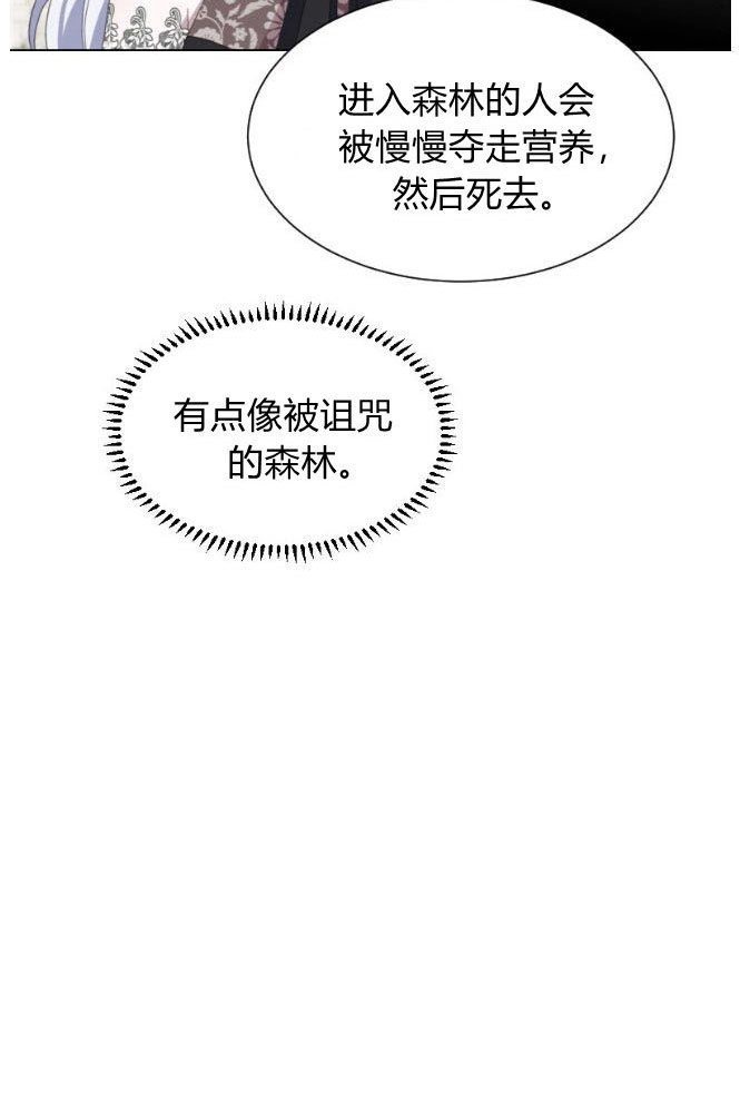反派想要优雅的死去 第10话 第26页