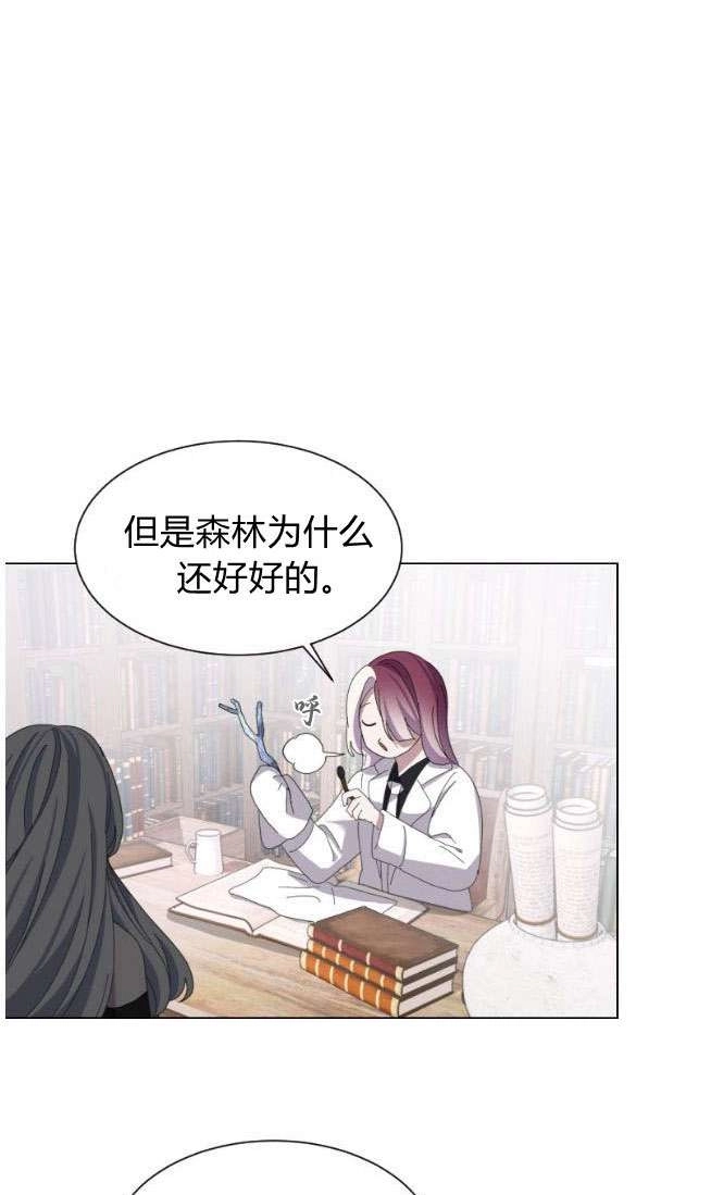 反派想要优雅的死去 第10话 第33页