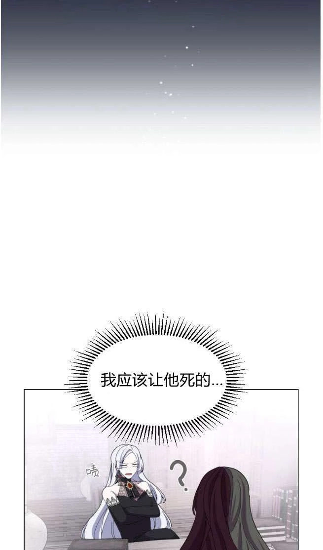 反派想要优雅的死去 第10话 第53页