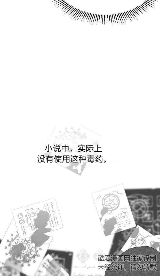 反派想要优雅的死去 第10话 第80页