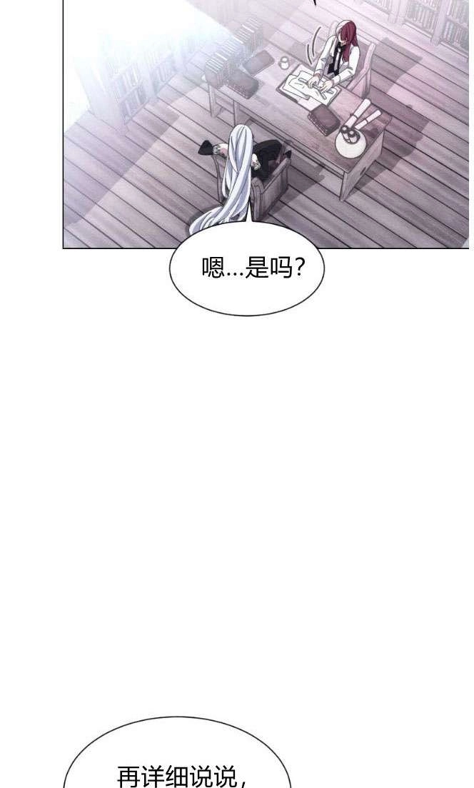 反派想要优雅的死去 第10话 第3页