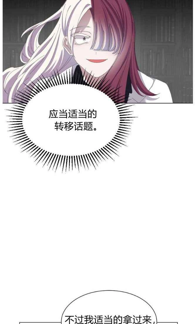 反派想要优雅的死去 第10话 第6页
