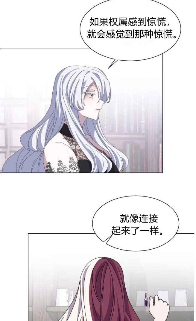 反派想要优雅的死去 第10话 第67页