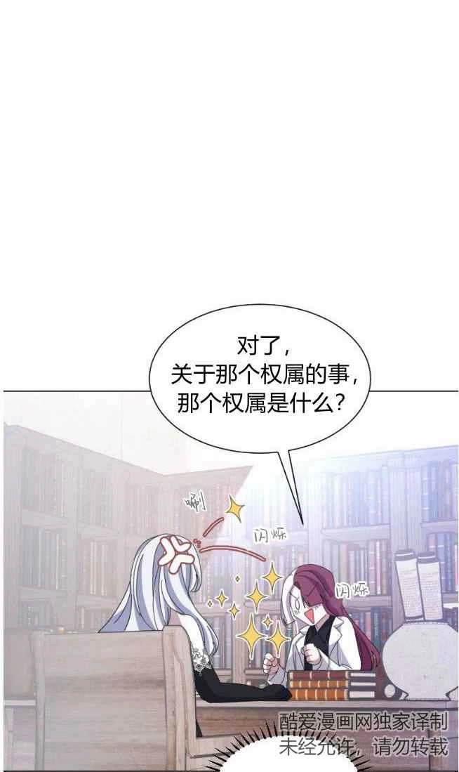 反派想要优雅的死去 第10话 第37页