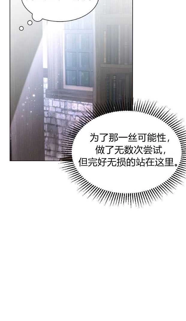 反派想要优雅的死去 第10话 第84页