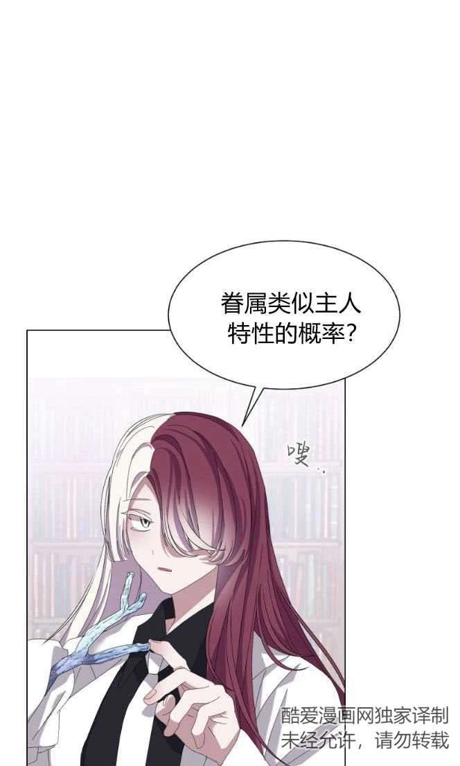 反派想要优雅的死去 第10话 第1页