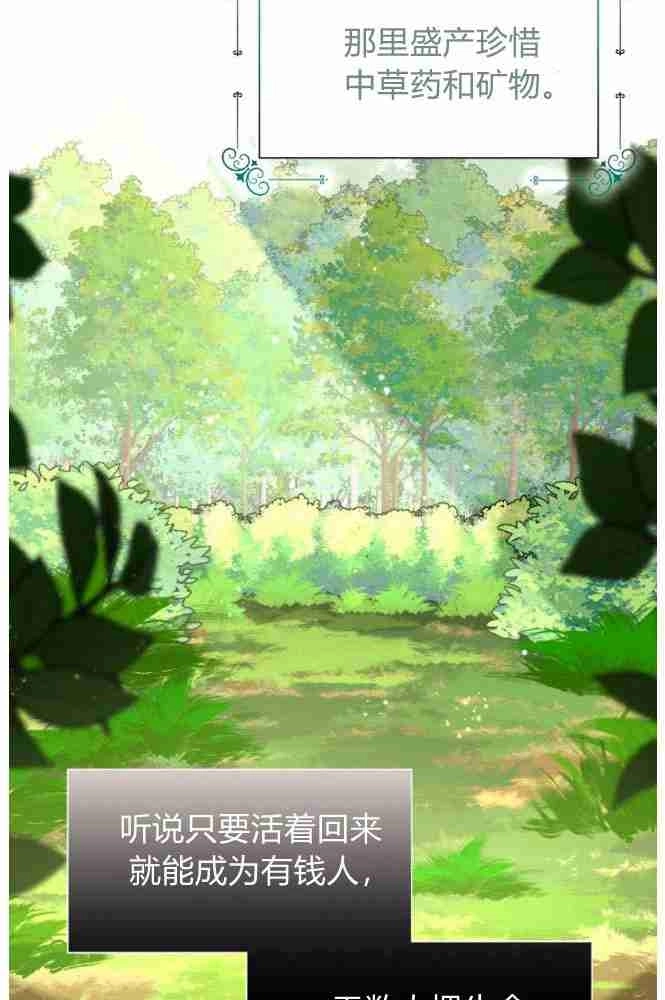 反派想要优雅的死去 第10话 第19页