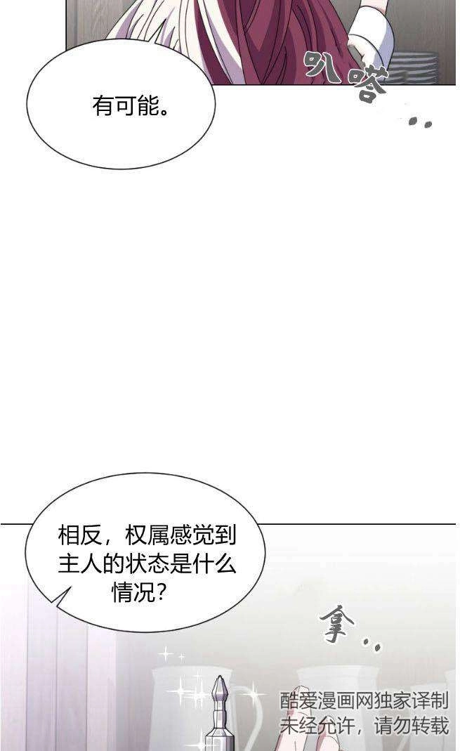 反派想要优雅的死去 第10话 第68页