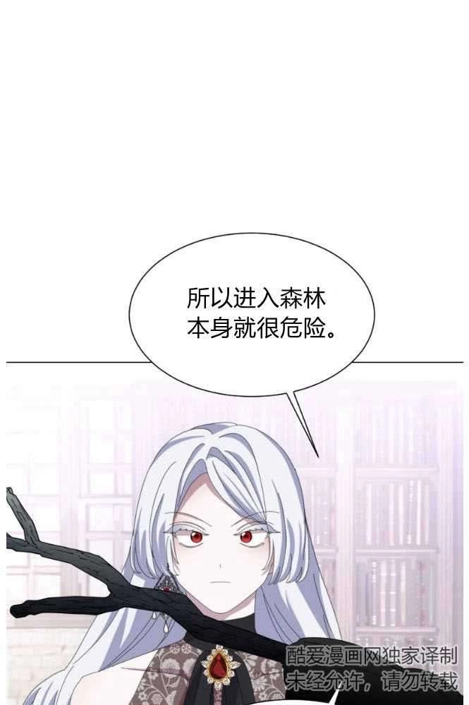 反派想要优雅的死去 第10话 第25页
