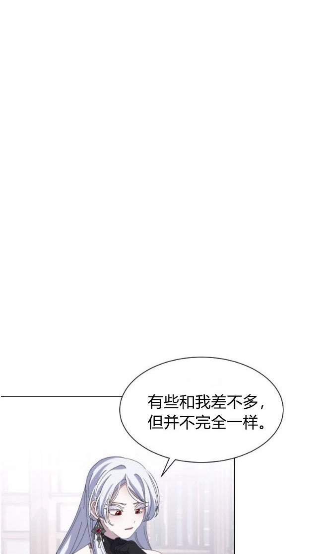 反派想要优雅的死去 第10话 第56页