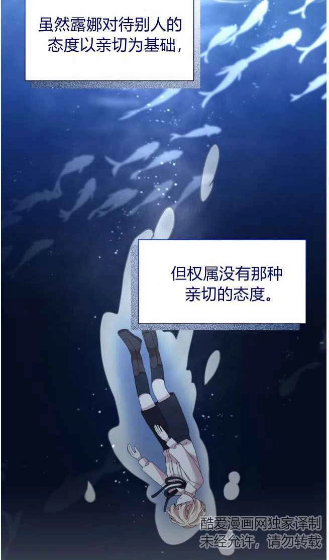 反派想要优雅的死去 第10话 第52页