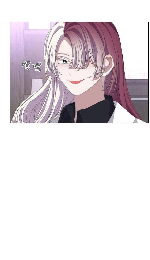 反派想要优雅的死去 第10话 第87页