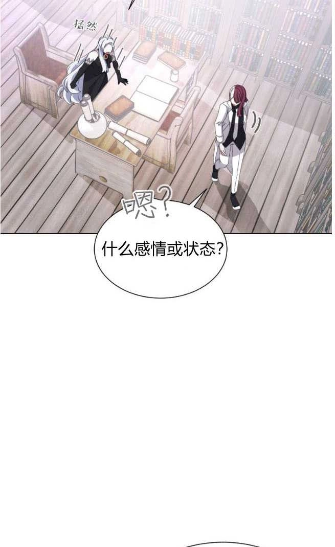 反派想要优雅的死去 第10话 第66页