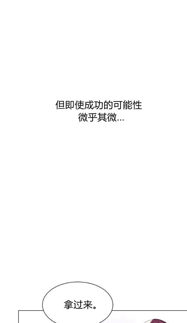 反派想要优雅的死去 第10话 第85页