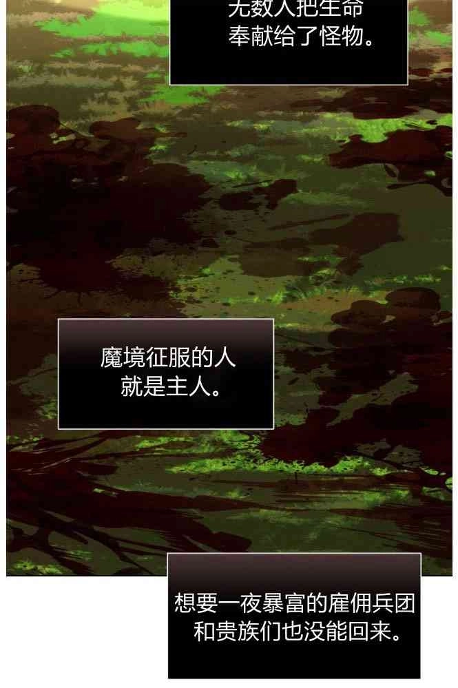 反派想要优雅的死去 第10话 第20页
