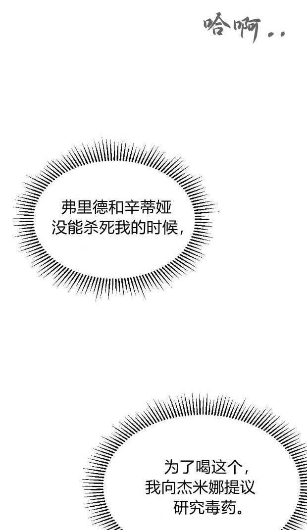 反派想要优雅的死去 第10话 第79页