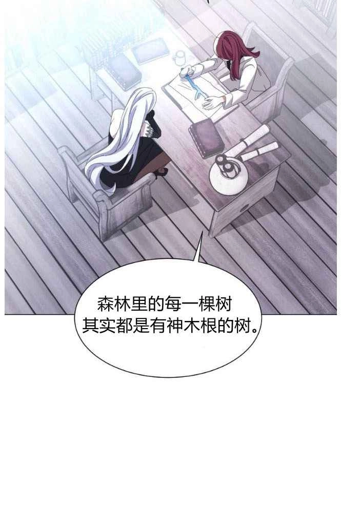 反派想要优雅的死去 第10话 第23页