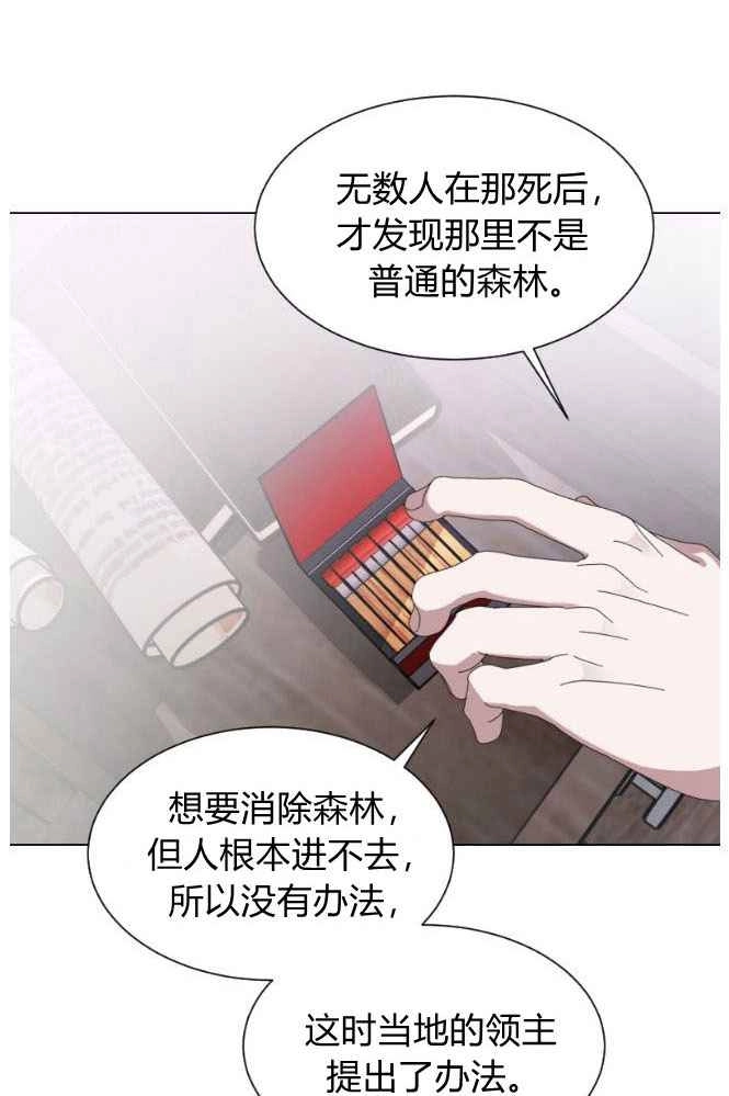 反派想要优雅的死去 第10话 第28页