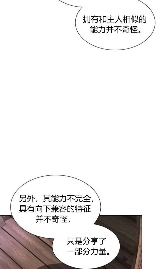 反派想要优雅的死去 第10话 第64页