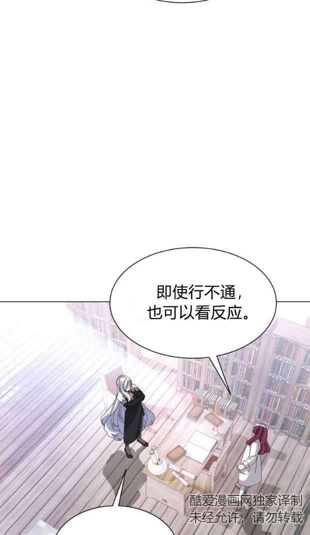 反派想要优雅的死去 第10话 第77页