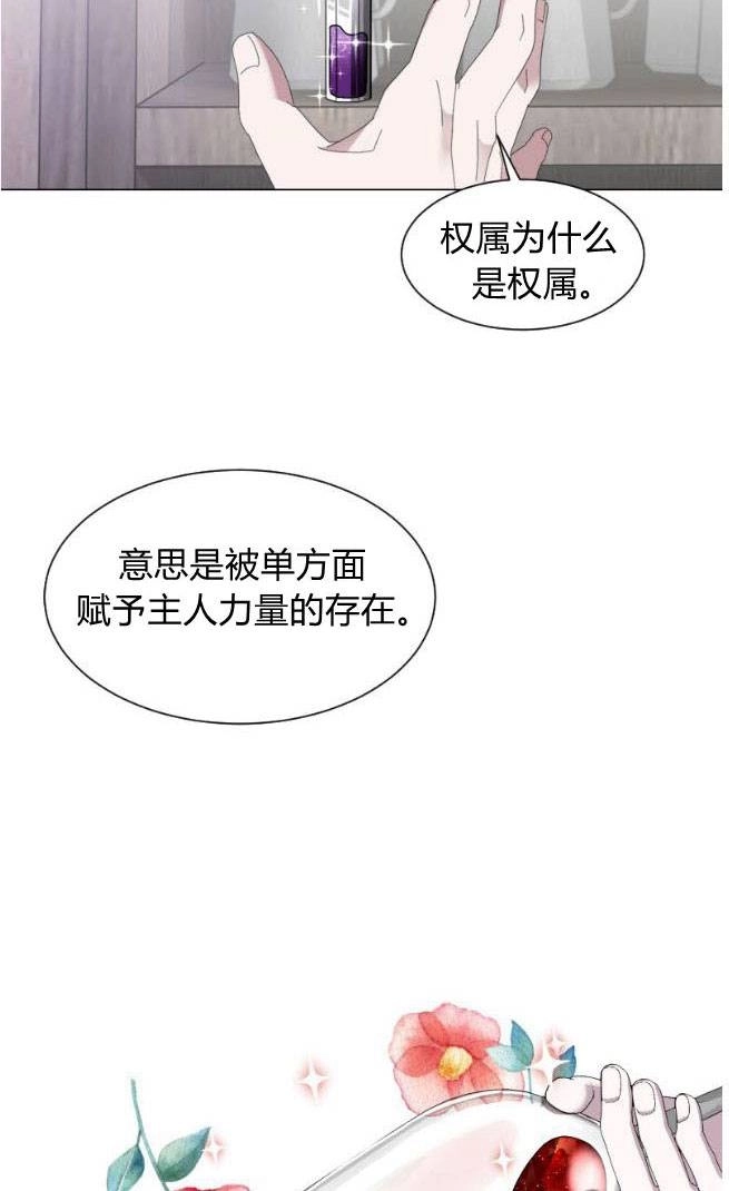 反派想要优雅的死去 第10话 第69页
