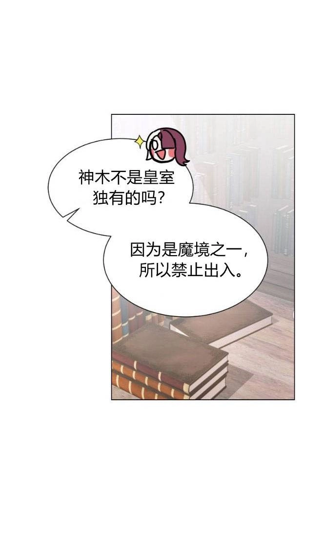 反派想要优雅的死去 第10话 第10页