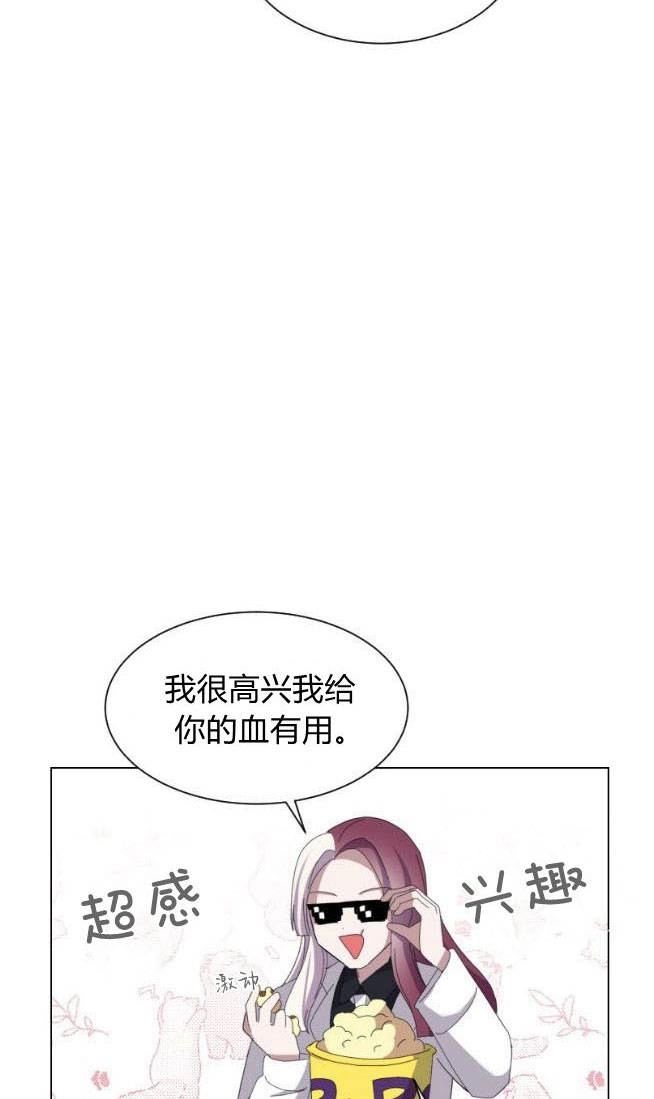 反派想要优雅的死去 第10话 第42页
