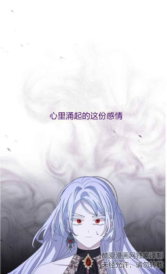 反派想要优雅的死去 第10话 第61页