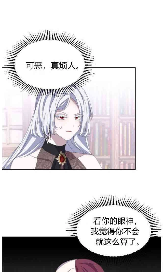 反派想要优雅的死去 第10话 第5页