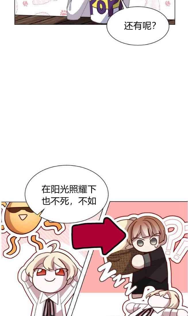 反派想要优雅的死去 第10话 第43页