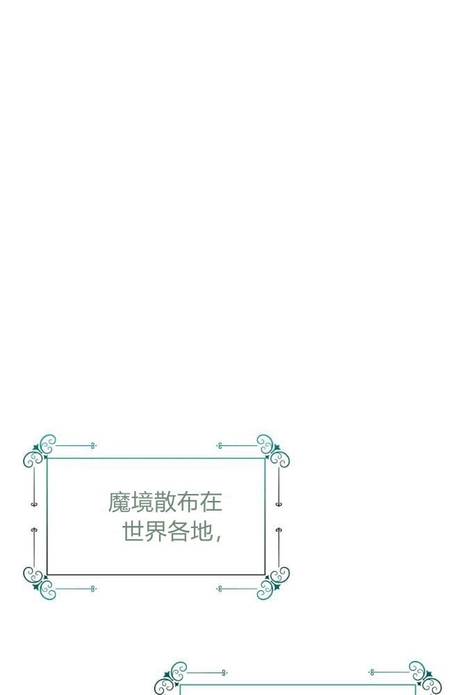 反派想要优雅的死去 第10话 第18页
