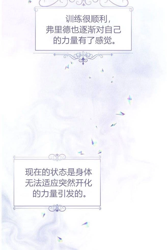 反派想要优雅的死去 第11话 第59页