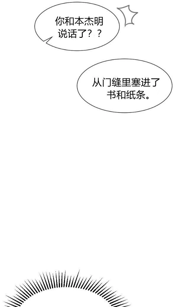 反派想要优雅的死去 第11话 第23页