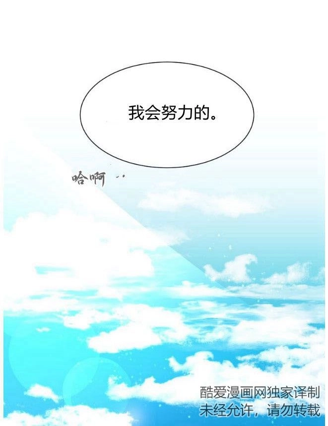 反派想要优雅的死去 第11话 第104页