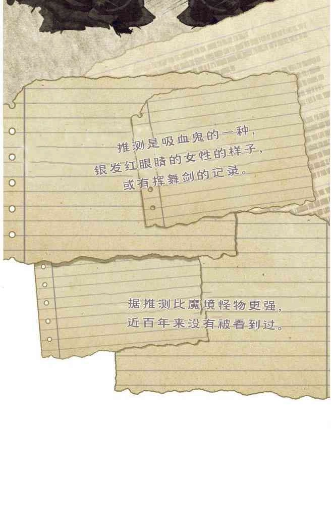 反派想要优雅的死去 第11话 第35页