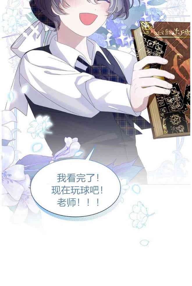 反派想要优雅的死去 第11话 第48页