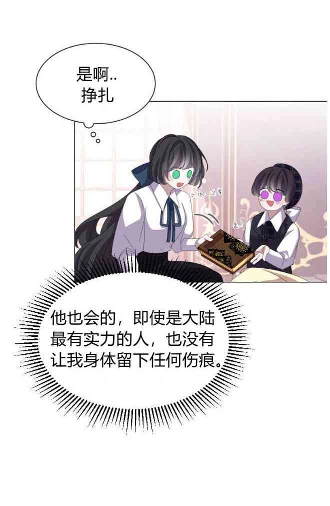 反派想要优雅的死去 第11话 第45页