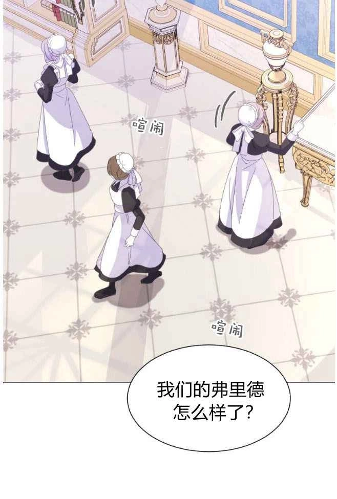 反派想要优雅的死去 第11话 第87页