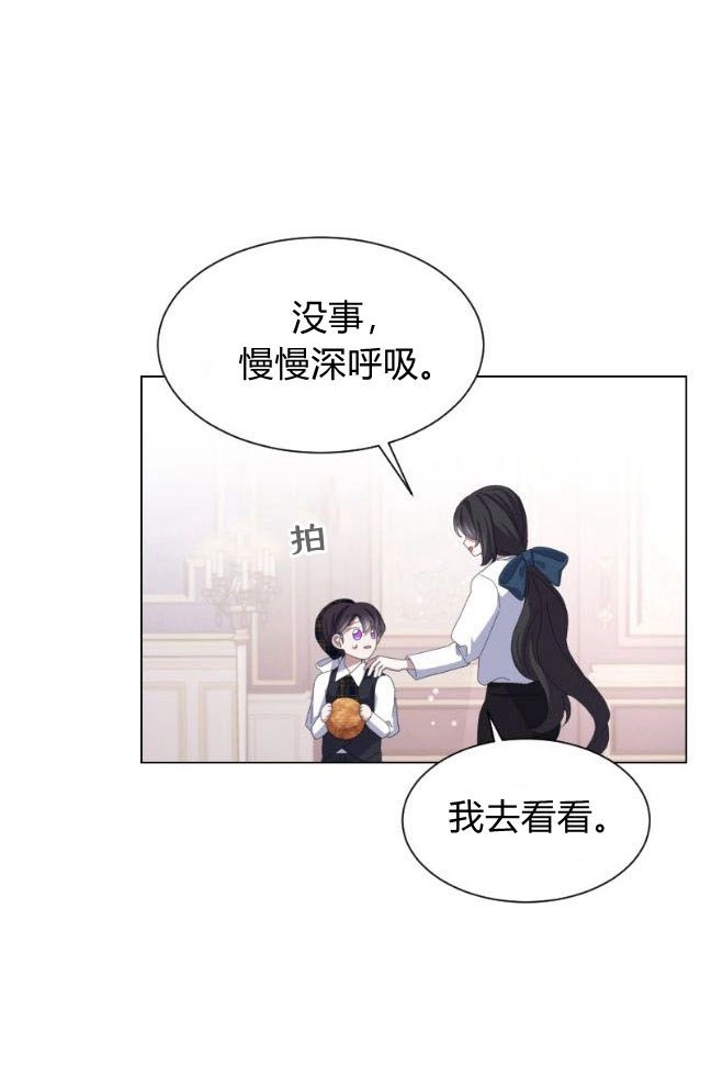反派想要优雅的死去 第11话 第64页