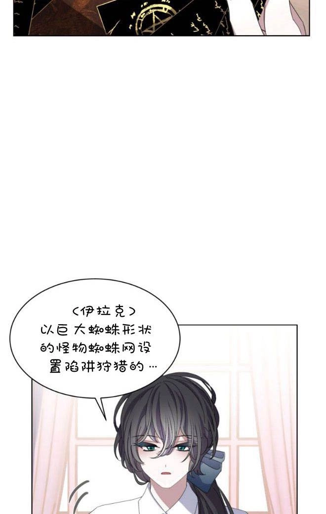 反派想要优雅的死去 第11话 第28页