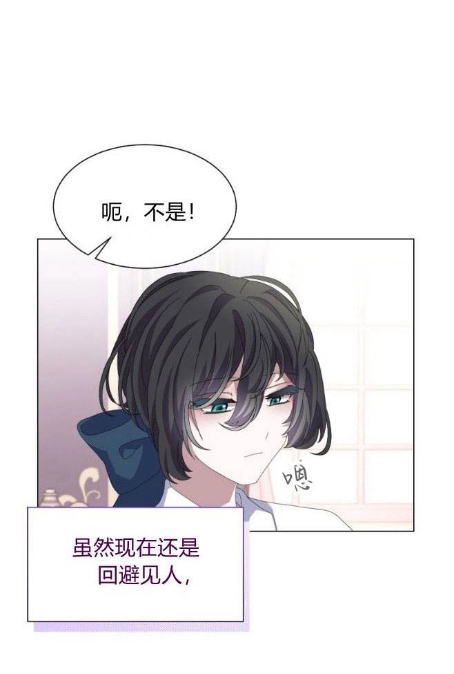 反派想要优雅的死去 第11话 第84页