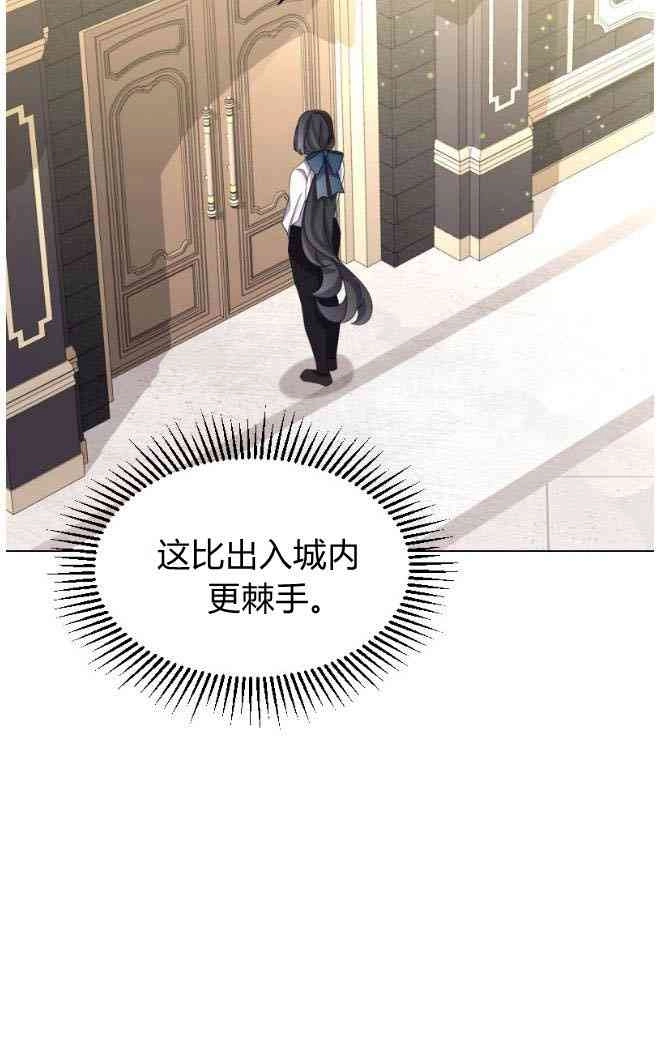 反派想要优雅的死去 第11话 第19页
