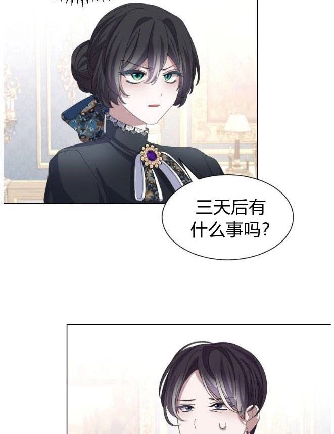 反派想要优雅的死去 第11话 第92页