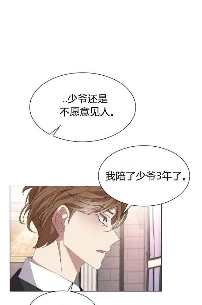 反派想要优雅的死去 第11话 第73页